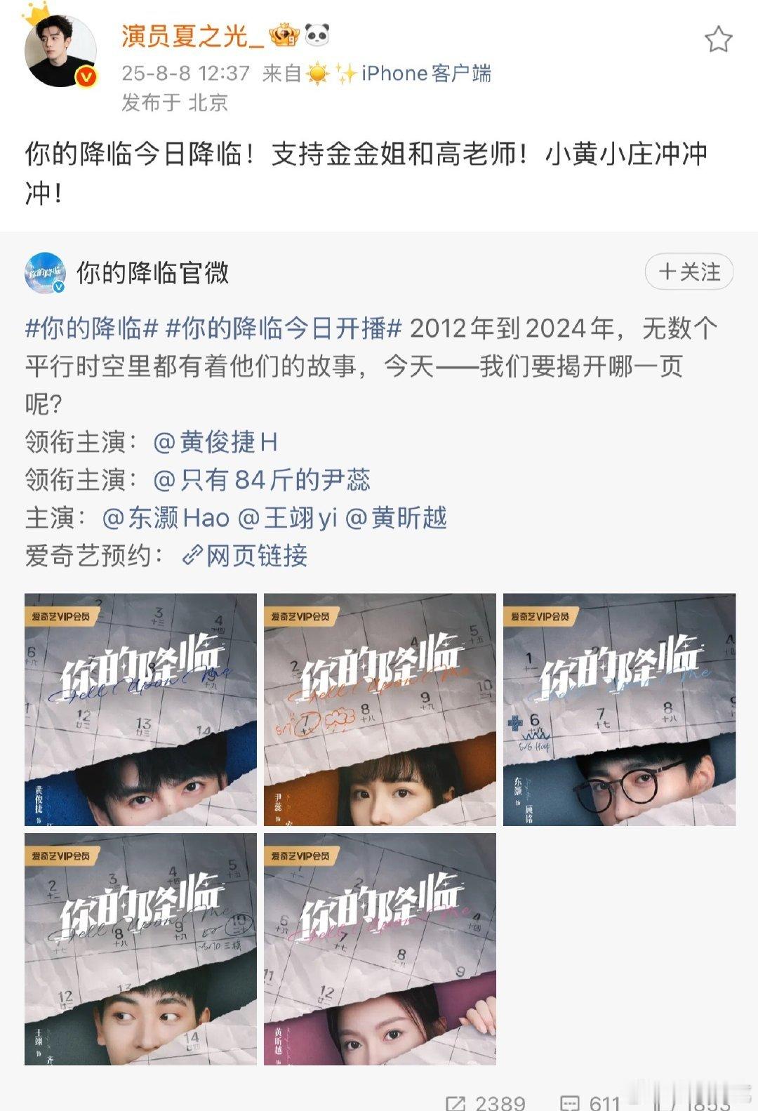 夏之光给黄俊捷新剧打call夏之光宣传支持黄俊捷新剧 夏之光给黄俊捷新剧打cal