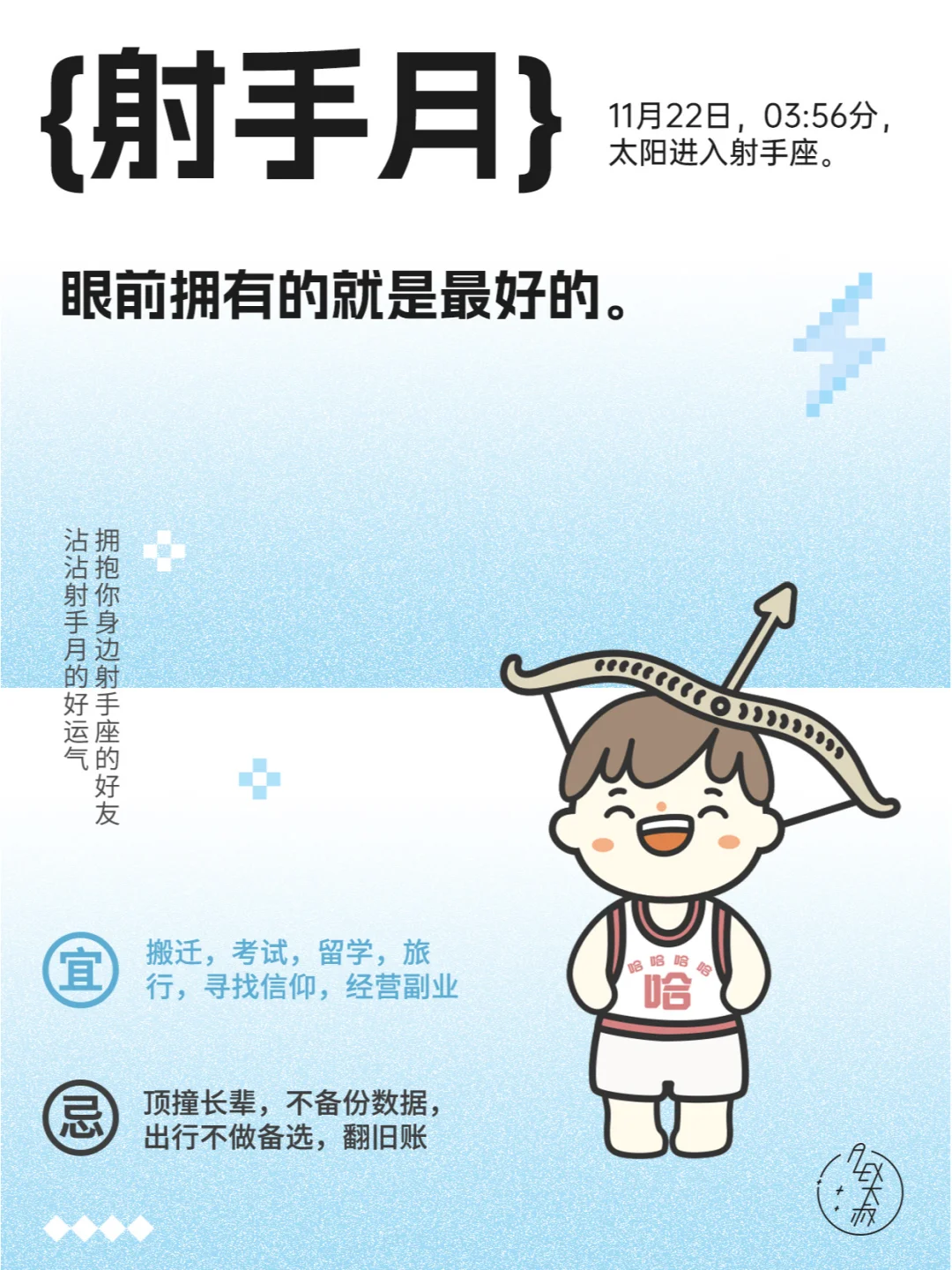 射手座，来接好运