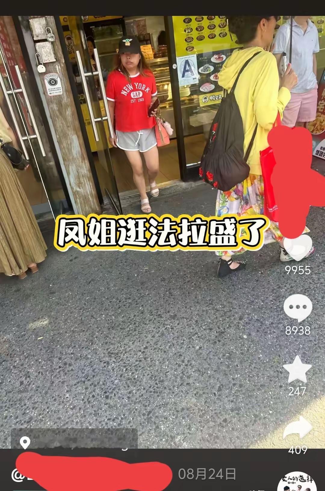 网友在美帝的华人聚集地法拉盛，碰到大网红凤姐。
凤姐作为初代网红，20多年来，一
