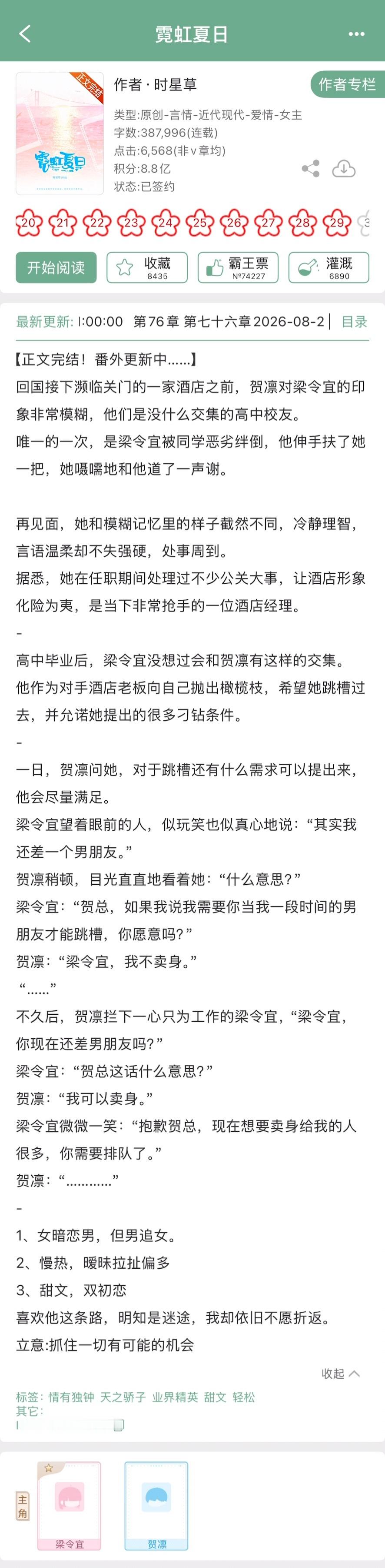 时星草的《霓虹夏日》完结啦！现言➕女暗恋男，但男追女[开学季] ​​​
