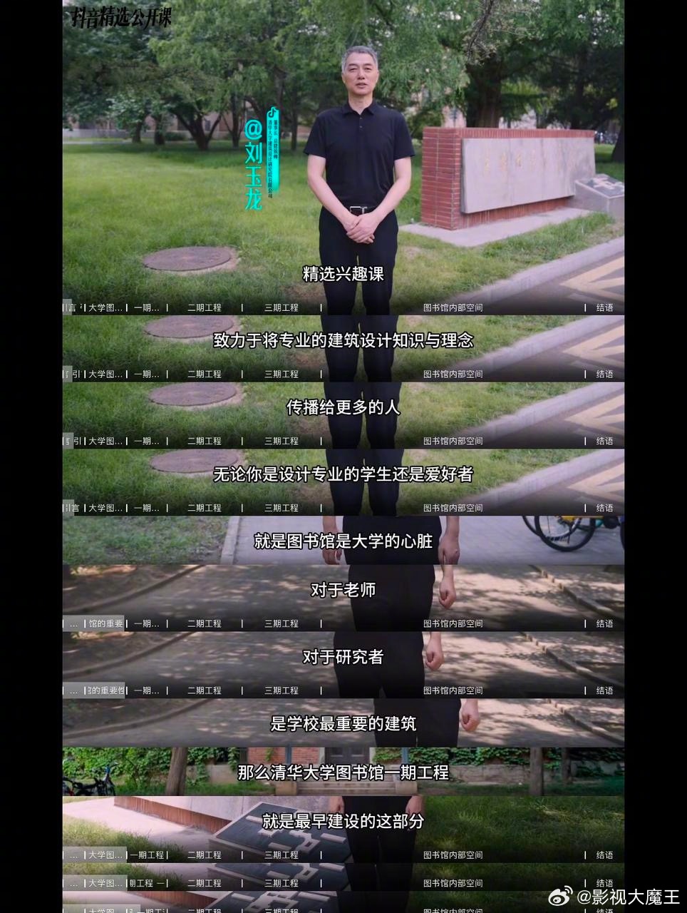 刷到就是赚到！清华建筑公开课真的绝了！在dy精选挖到宝了！现在刷dy精选看公开课