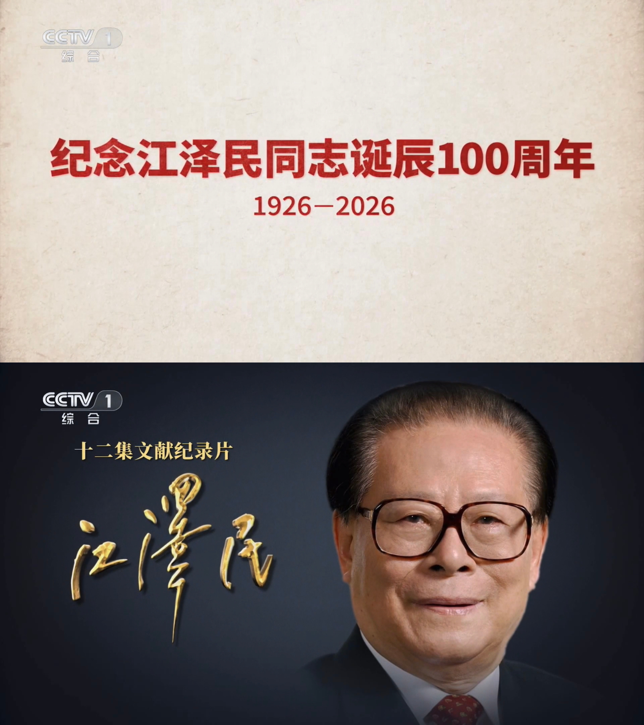 严肃收看 