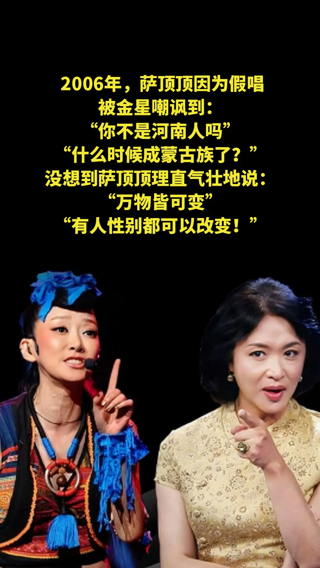2006年，萨顶顶因为假唱，被金星嘲讽到：“你不是河南人吗，什么时候成...