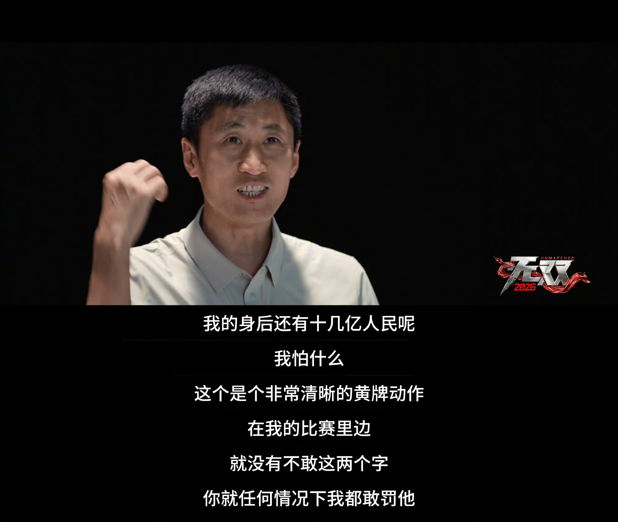 马宁回应给C罗黄牌看多了赛场里对顶流球星手下留情的操作，再看马宁的回应，格外解气
