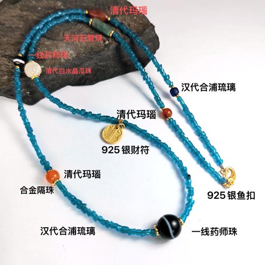 向博物馆藏致敬的合浦琉璃多宝长链