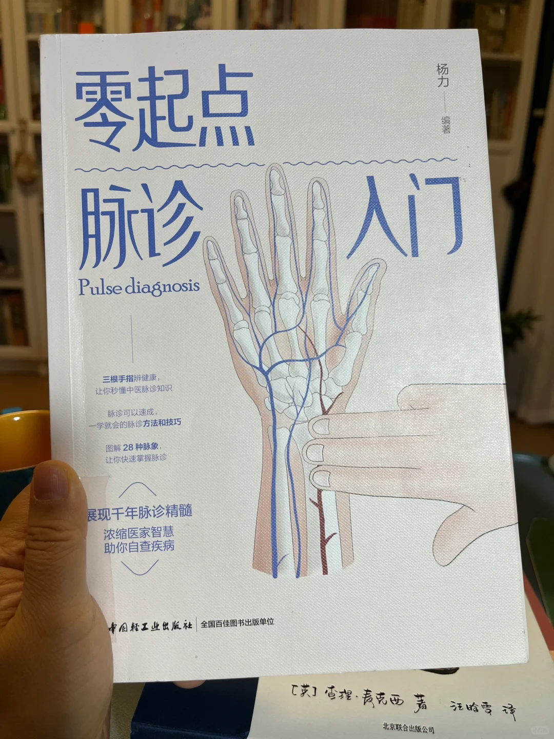 读书笔记～杨力《零点起脉诊入门》