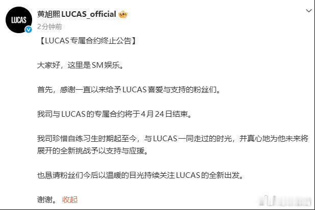 黄旭熙SM解约 黄旭熙与SM合约于4月24日终止了，祝前程似锦！希望未来会更好?