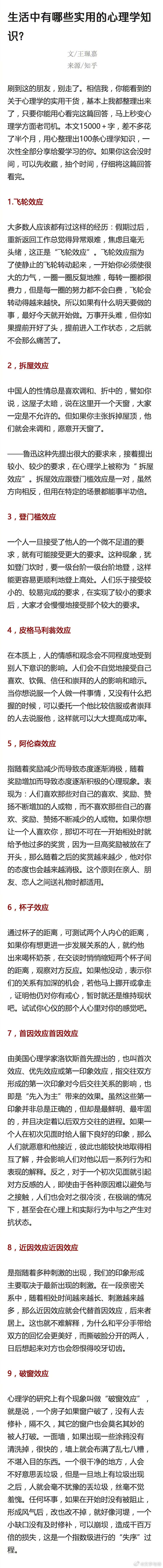 生活中有哪些实用的心理学知识？ ​​​