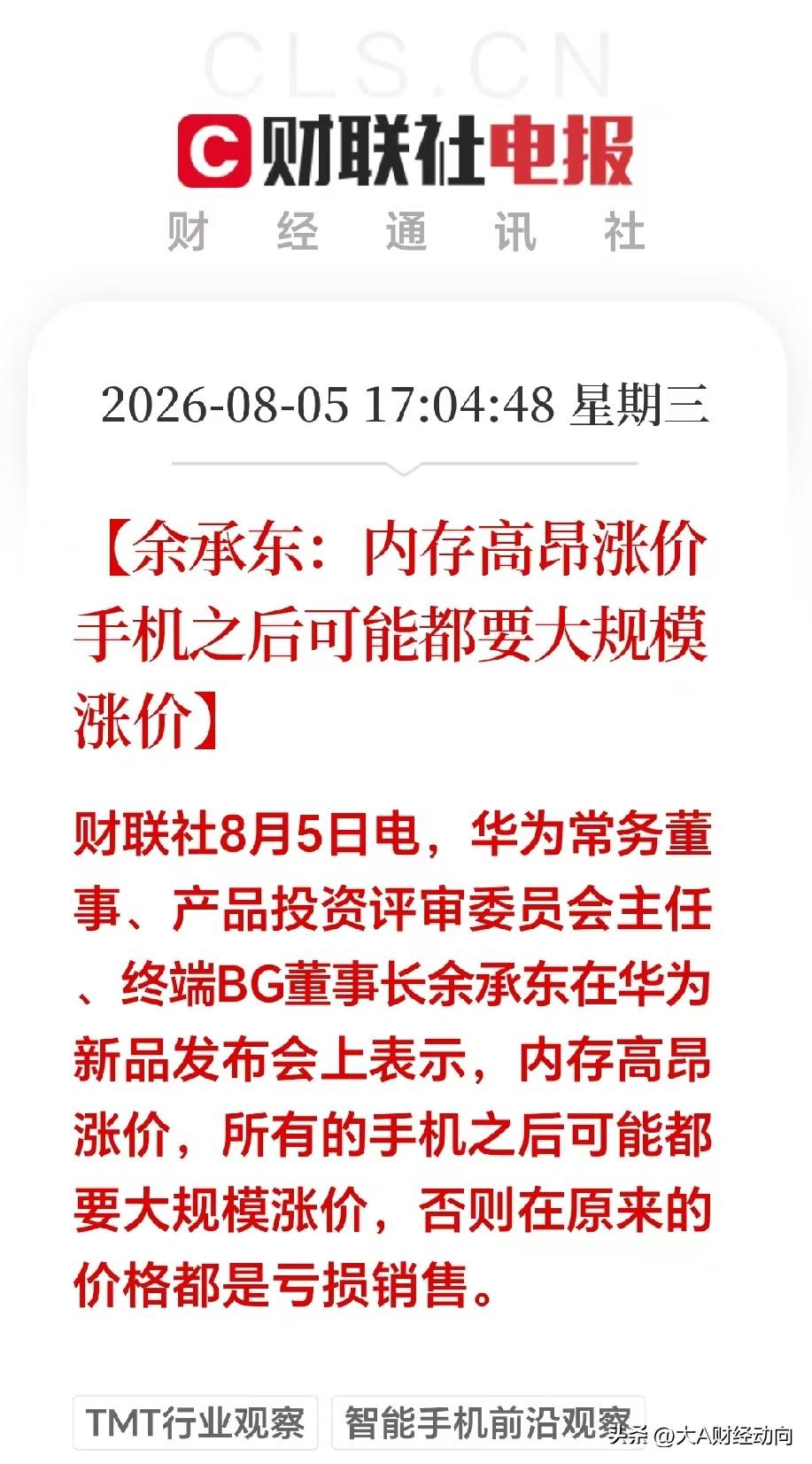 晚间突来两大重磅信号：一个大利空和一个大利好。

这意味着对于A股而言，明天板块