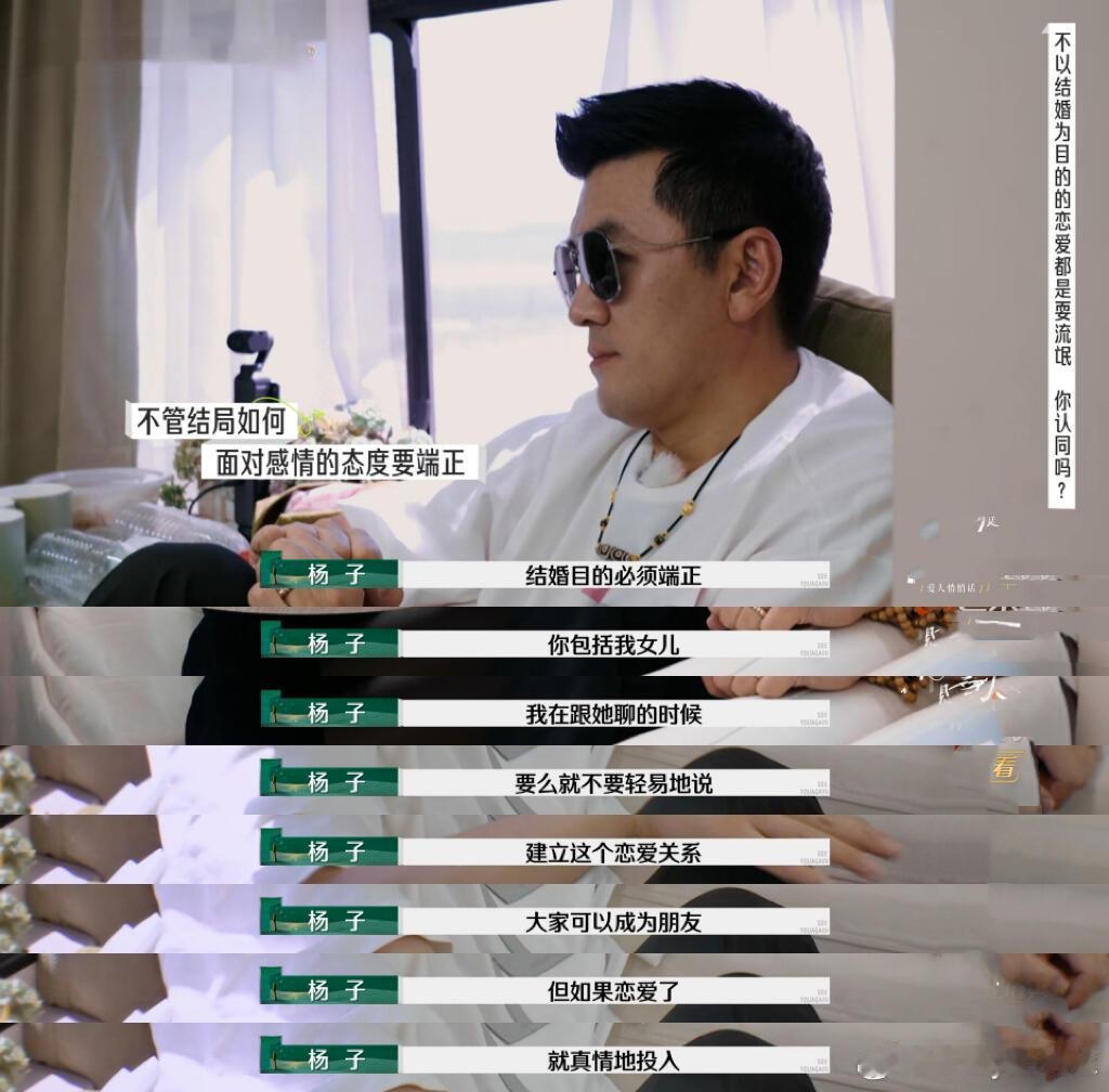 #杨子教女儿恋爱观#杨子总算不是说教了一回，他教育女儿的观点很对啊。#杨子和女儿