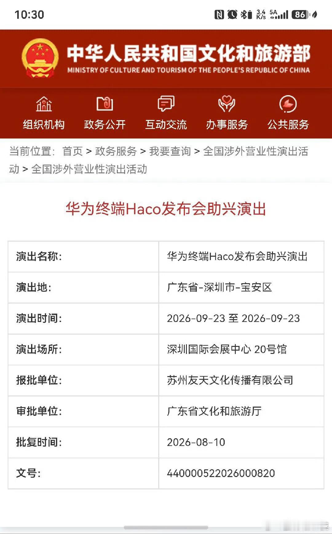 华为秋季发布会或定档9月23日华为肯定没想过这么早公布发布日期这一次算是文旅部提