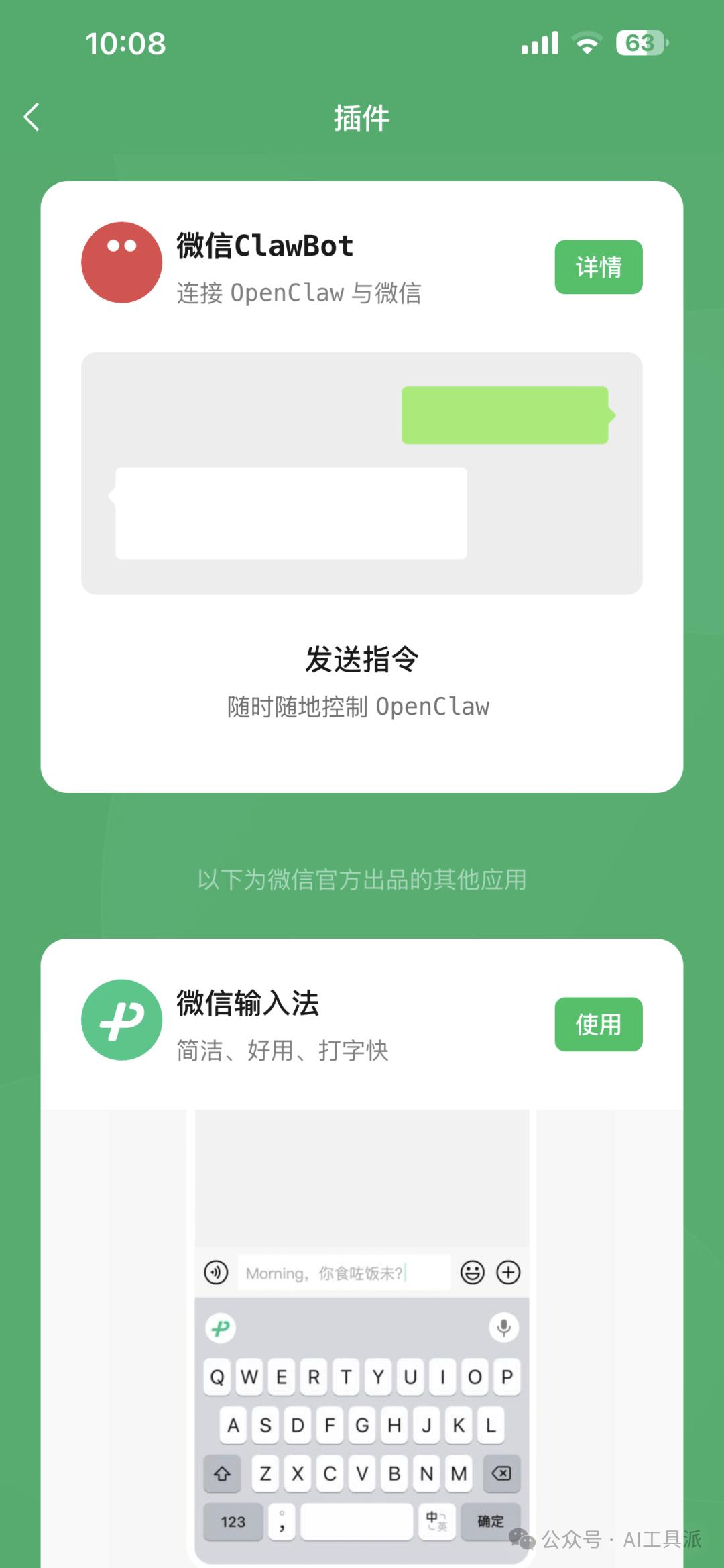 微信 iOS 版本 8.0.70 正式上线 微信 ClawBot 插件，基于 O
