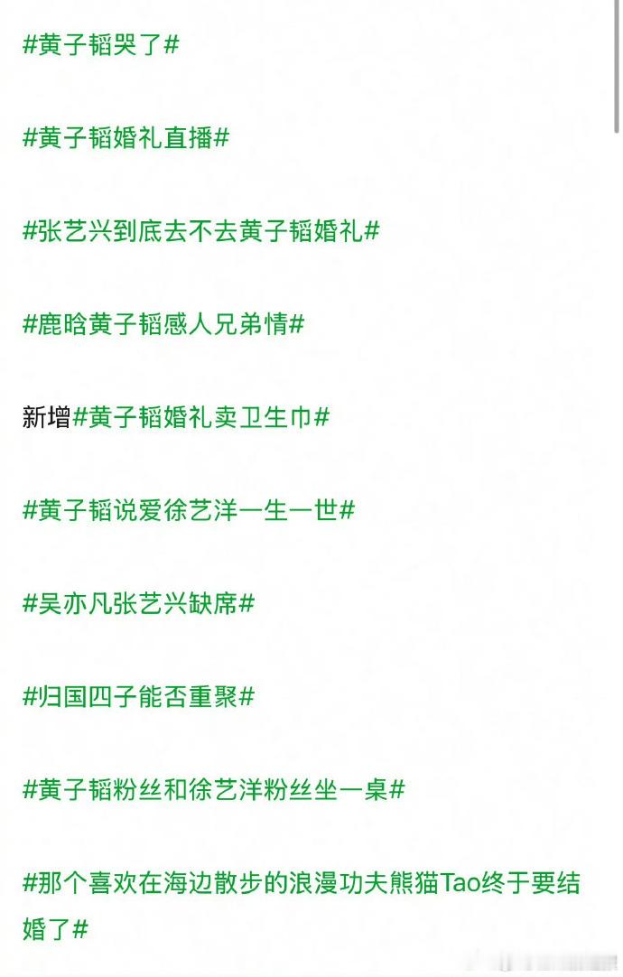 网友预测黄子韬徐艺洋婚礼网友预测黄子韬徐艺洋婚礼当天热搜黄子韬十月十六号婚礼 1