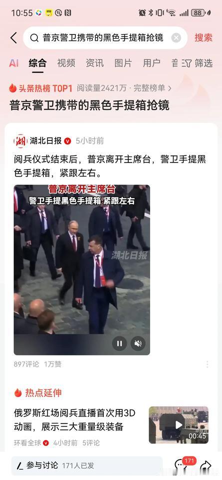 #普京警卫携带的黑色手提箱抢镜#
重要的事情必须说三遍：普京安保人员手里的手提箱