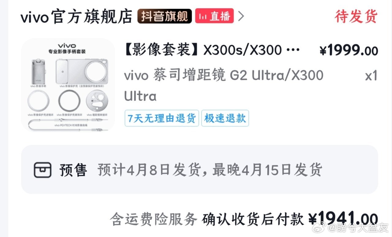 青天大老爷，vivo X300 Ultra影像套装到底被谁买去了？哪个平台都抢不