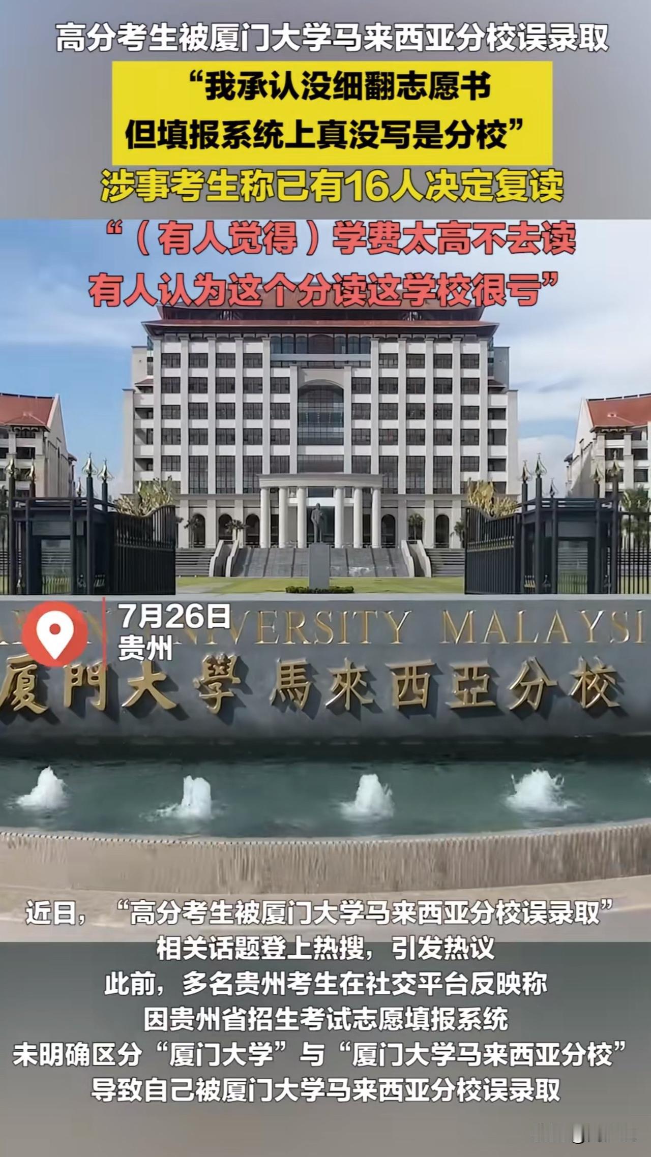 #609分考生被误录到马来已确认复读#“这志愿真是害死人啊！”近日，重庆一位高分