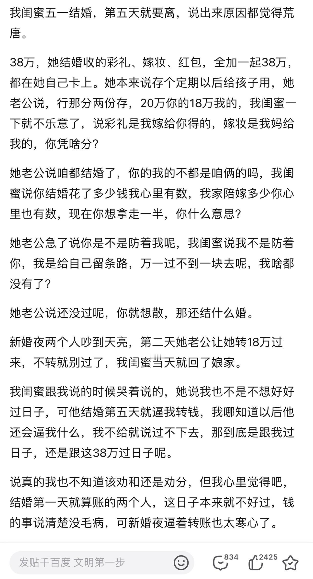 刚结婚就急着把钱分成各自的账、划清界限，从根上就没打算好好过日子的意思。夫妻本是