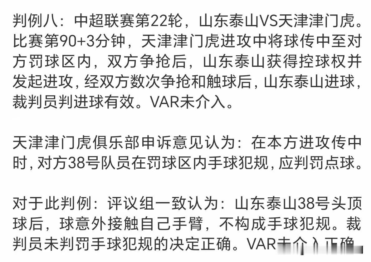 我认可这种说法，这个评议结果可能让部分争议消除，因为足球运动就是有激烈对抗的运动