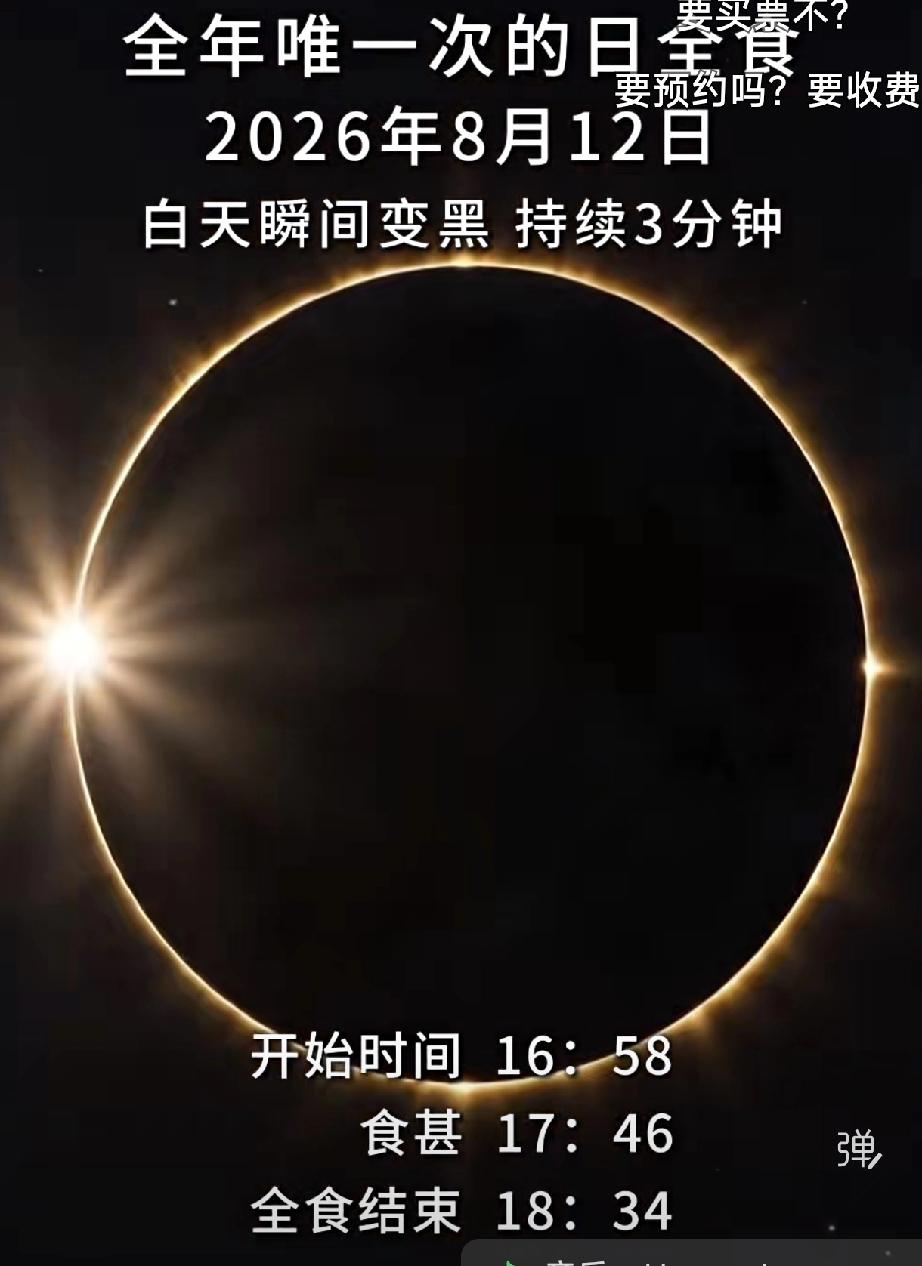 这两天8月12日日全食在各大平台炒的沸沸扬扬，很多人说准备蹲点观看，但在这里就给