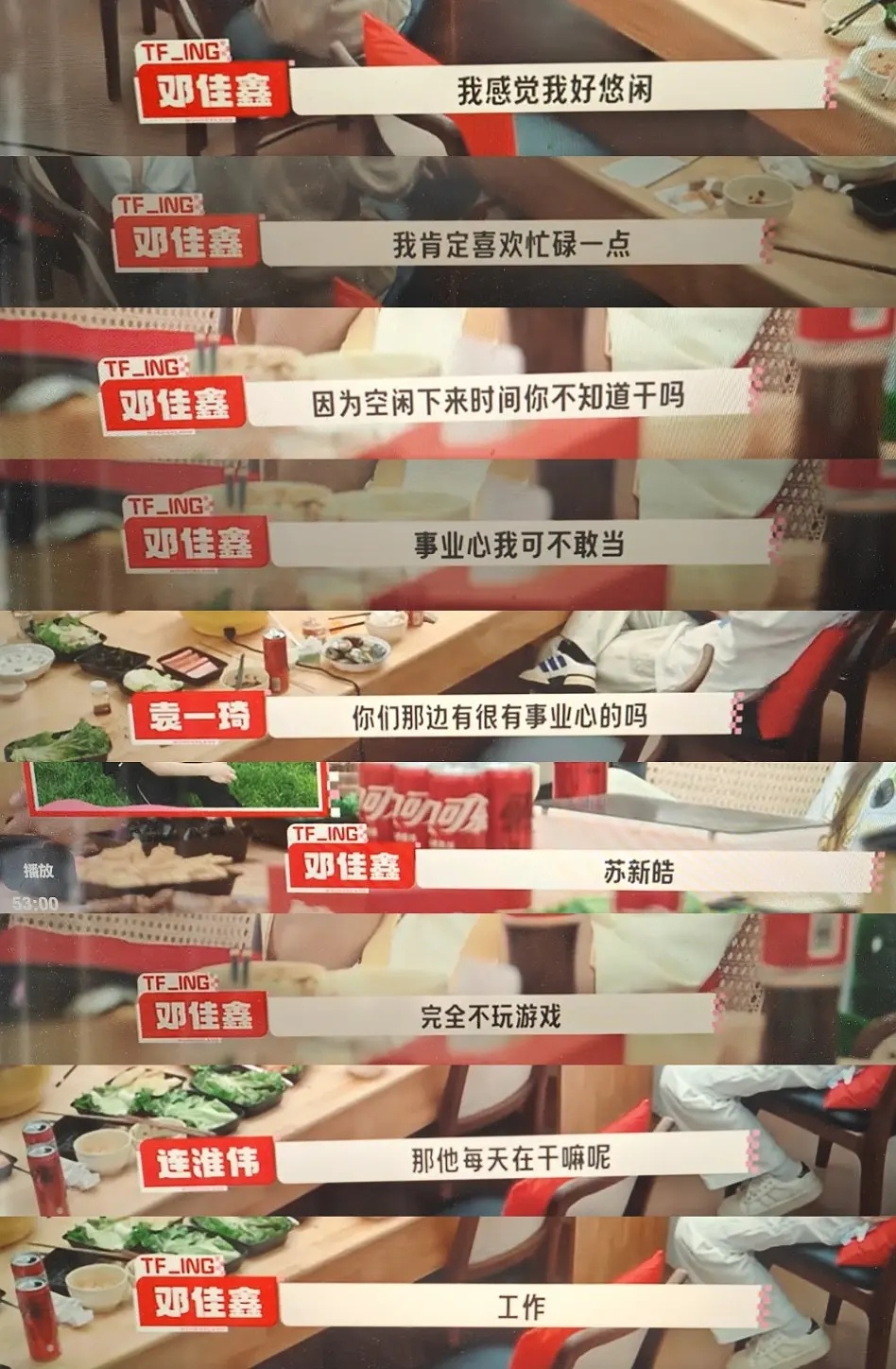 【苏新皓】邓佳鑫爆料苏新皓从来不玩游戏 苏新皓：“比起游戏，我跟喜欢工作，比起工