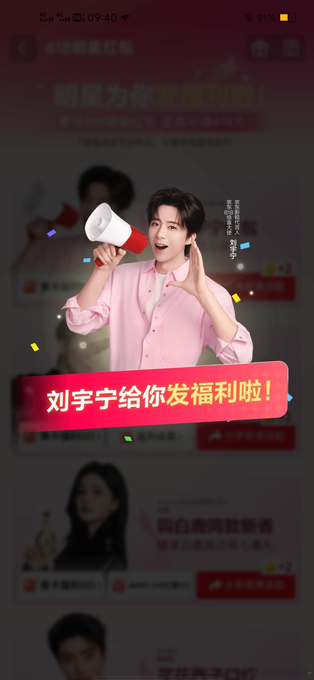 京东618明星红包 京东新锐代言人&618惊喜大使拍了拍你，并递给你京东618大