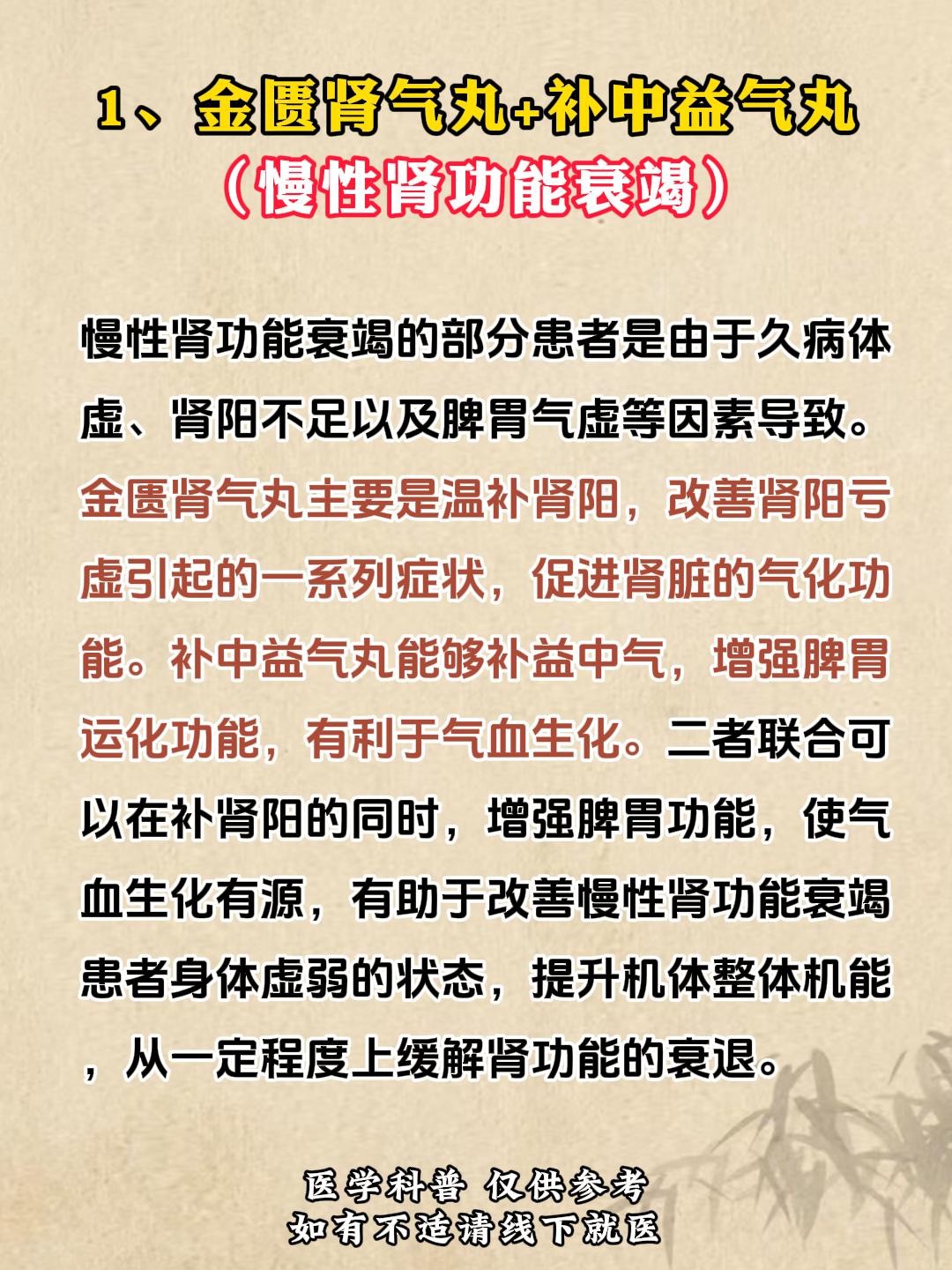 金匮肾气丸，温补肾阳、化气行水，9种巧妙搭配，有效治疗9种疾病：