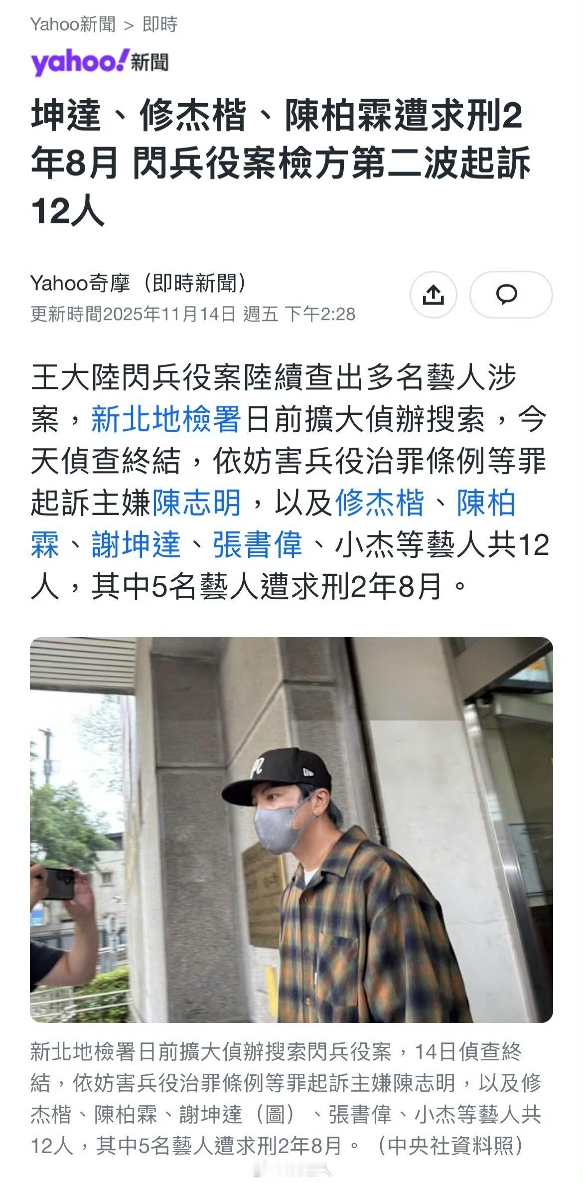 据台媒，陈柏霖 修杰楷 棒棒堂小杰等人被求刑2年8个月