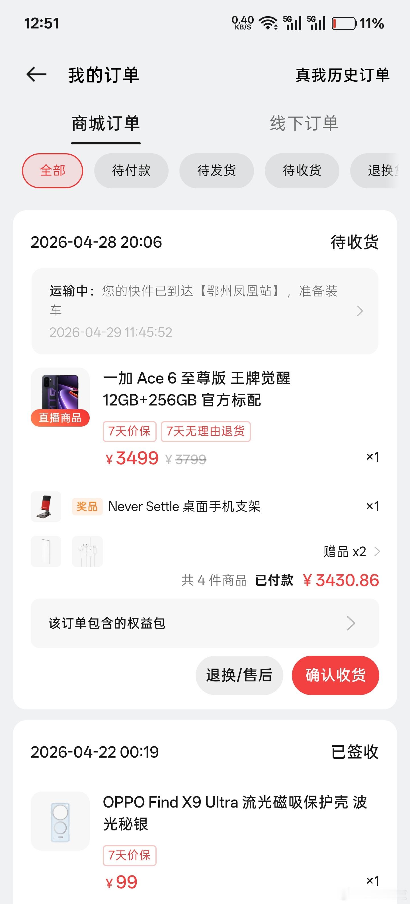 一加Ace6至尊版零售机已购买，应该是明天到货，测试数据只能等到节后公布了。提前