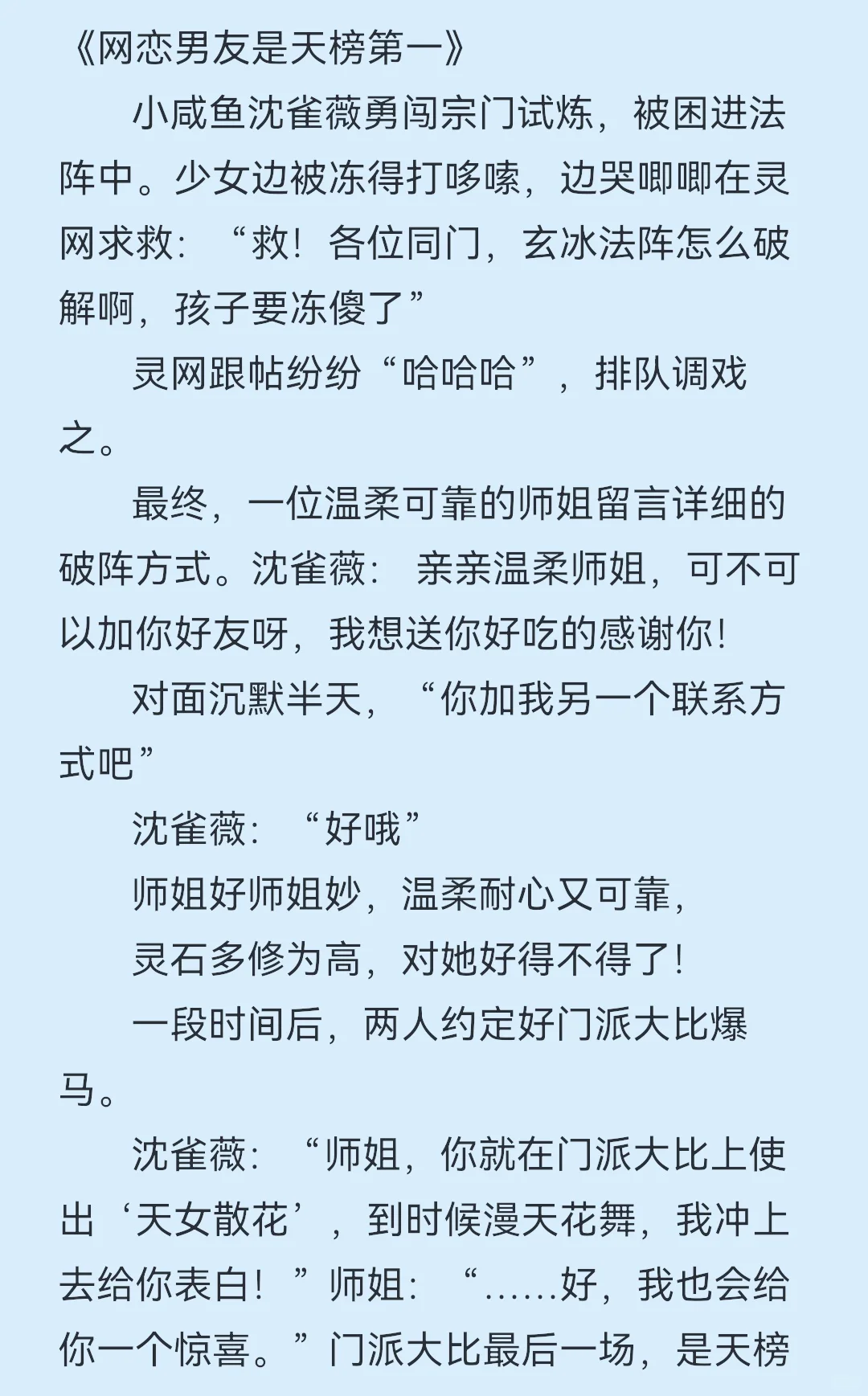 超级好看❗️带点小搞笑😄｜已完结