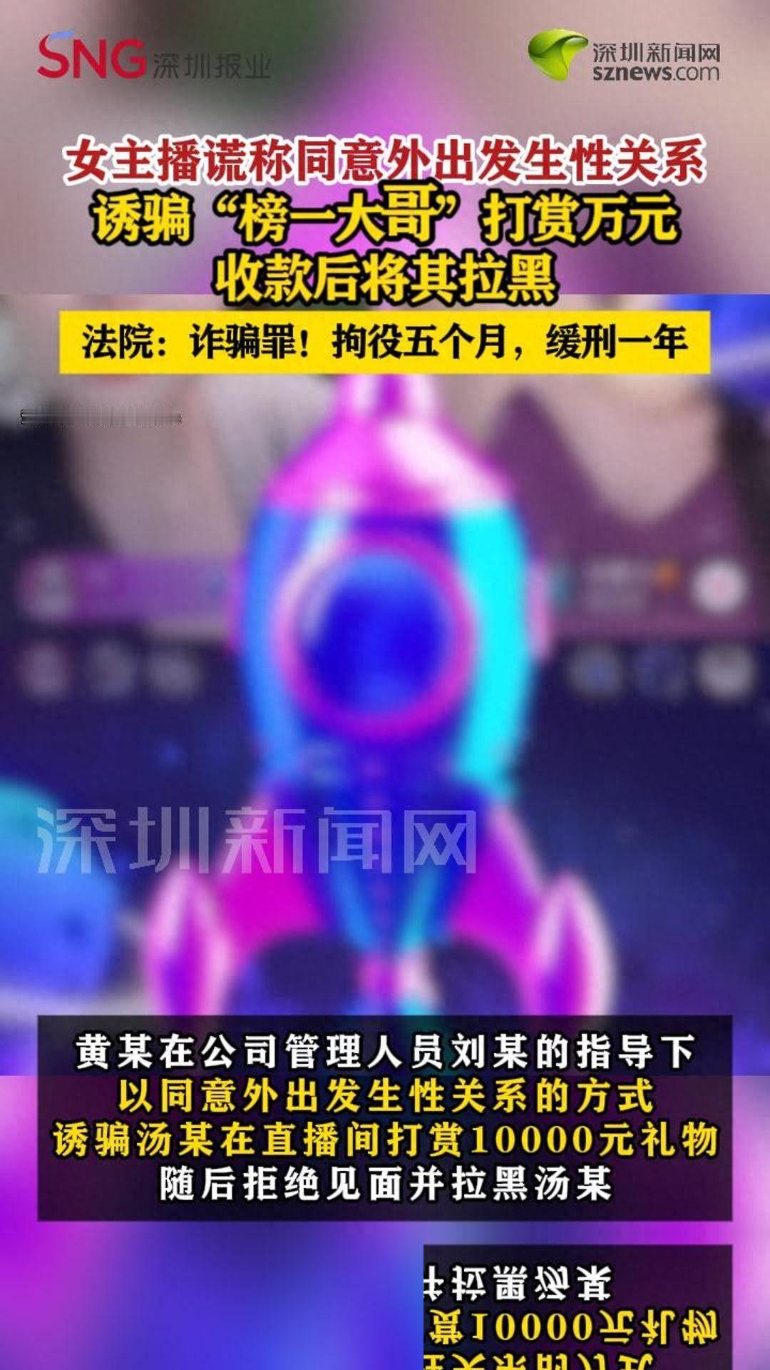 砸一万块钱就能和心心念念的女主播发生关系？江西的一位大哥还真信了。结果钱刚刷完，