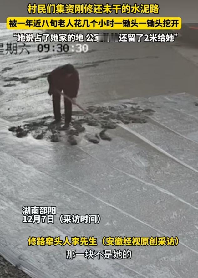 12月7日发布，邵阳，八旬老人耗时两个小时，用锄头损坏了100多平方米刚修好的水