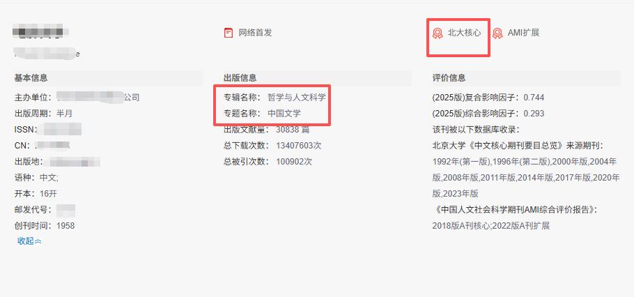 值得被看见的一本核心期刊！版面费6000，审稿只需14天，这期刊换了主编之后算是