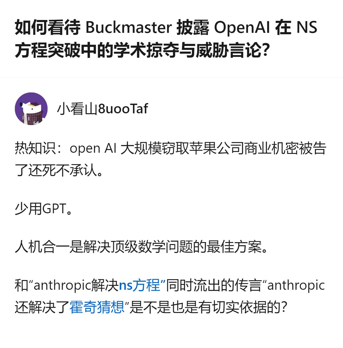 从现有信息看，Tristan Buckmaster团队用大模型推进前人路线得到3