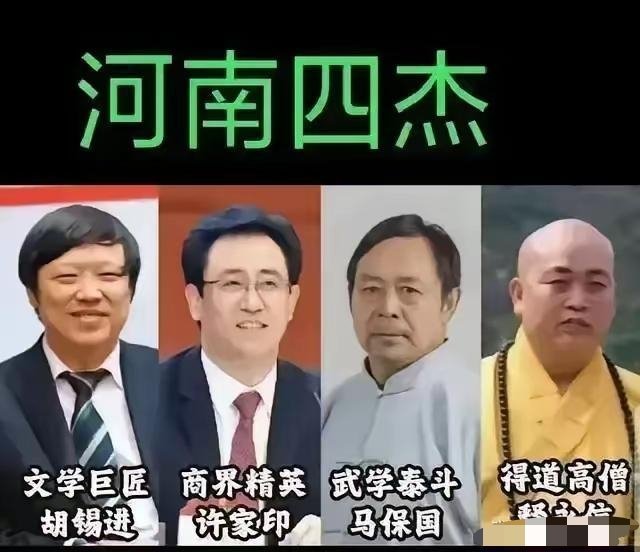 河南四杰 ​​​