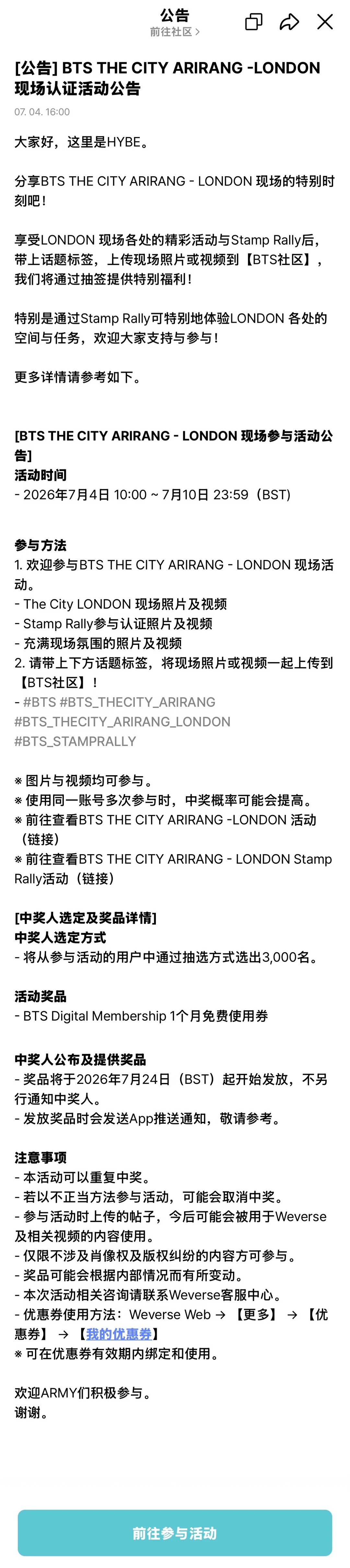 BTS THE CITY ARIRANG伦敦现场认证活动公告