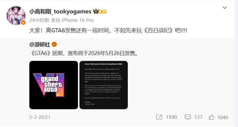 小高和刚转发GTA跳票的新闻宣传自己的新作《百日战纪》，不得不说小高和刚太会带货