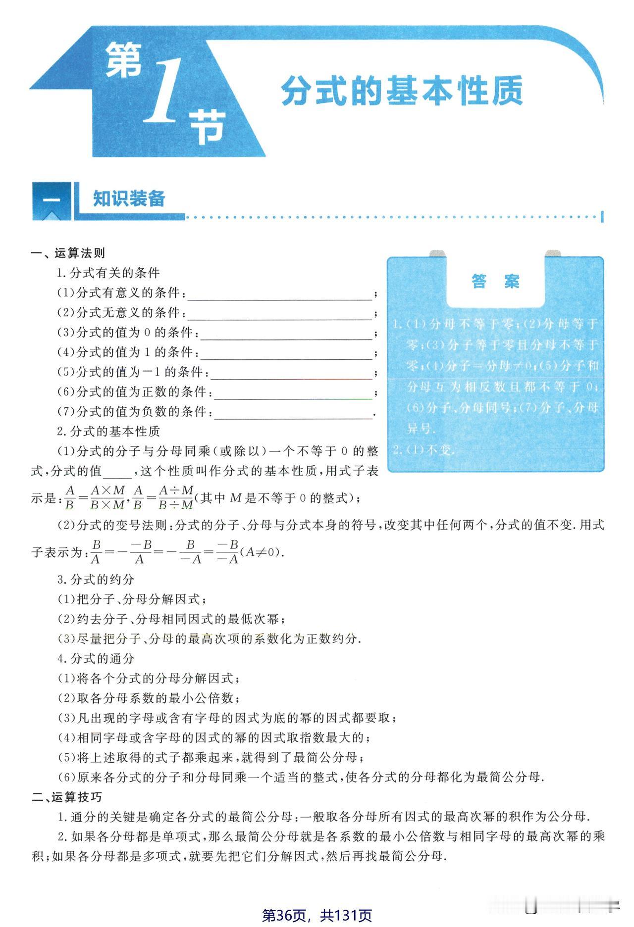 8年级分式如何系统学习？这是接下来最后一个月的学习重点！其实分式的很多知识，要学