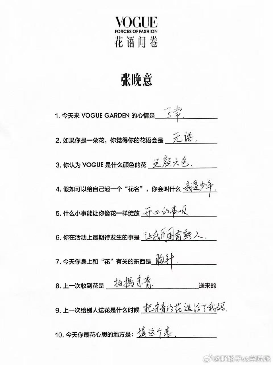 张晚意的花语是无语 反差萌拉满！VOGUE 直播填 “无语” 花语，正剧脸配耿直
