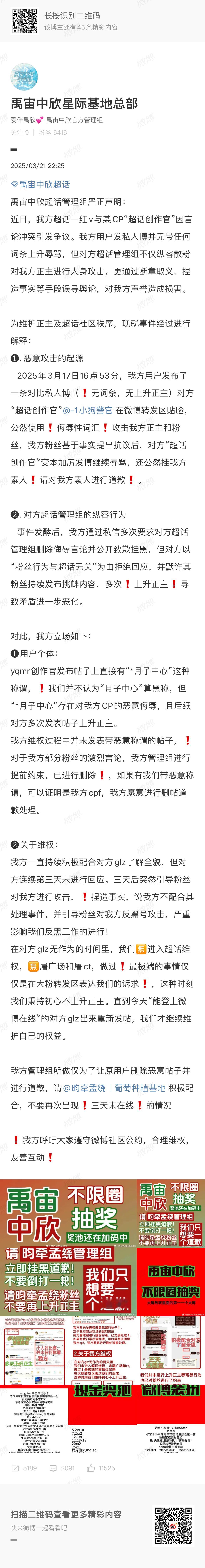 🍉禹宙中欣、昀牵孟绕cp站发布声明 ​​​