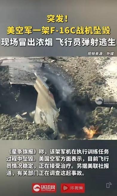 12月5日，据美国媒体报道，12月3日，美国空军一架F16战斗机在加州上空训练中