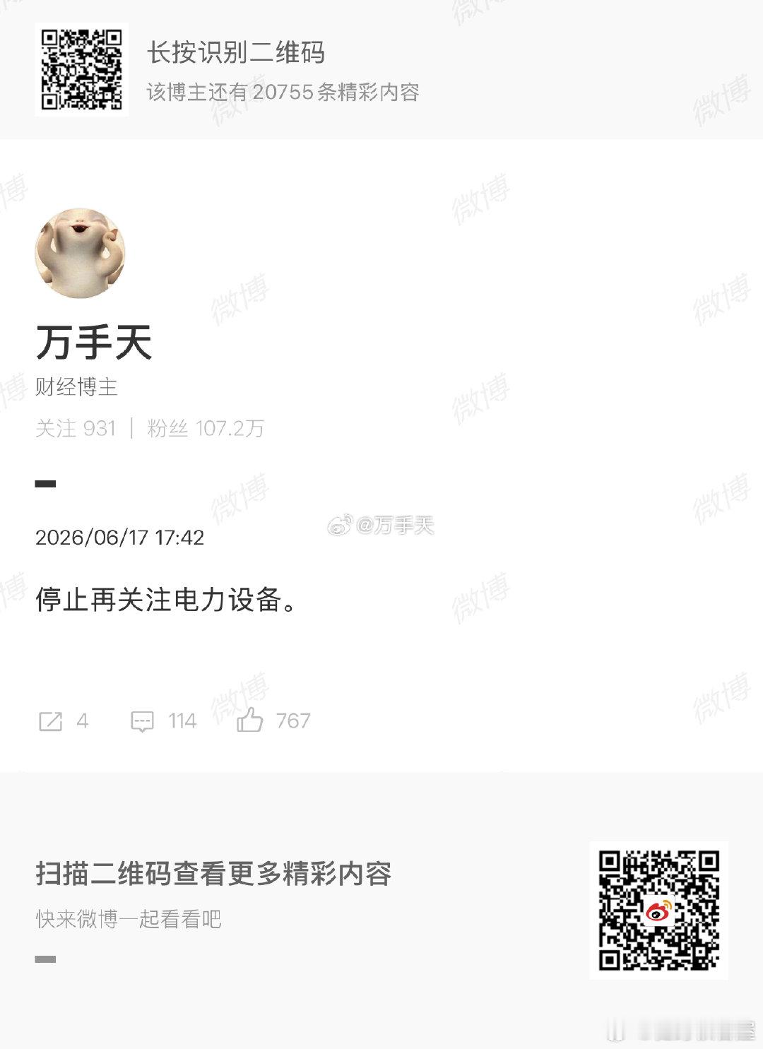 6月初已经提醒大家停止关注电力设备 ​（​​​