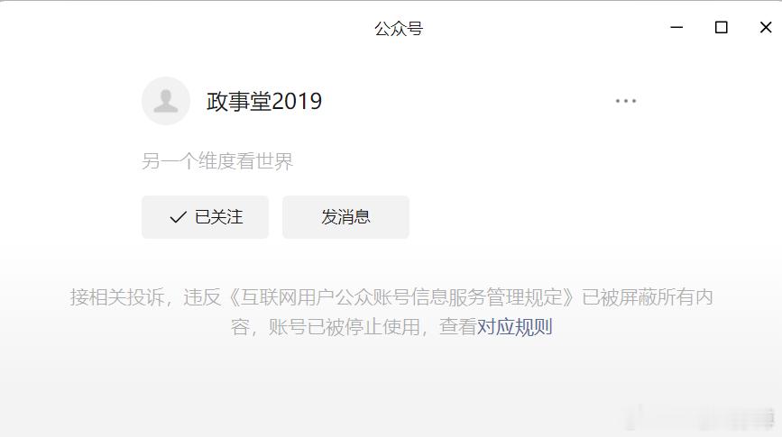 今天特朗普和马斯克在社交平台撕逼，比较emo的是，中文互联网某个大v的账号被封了