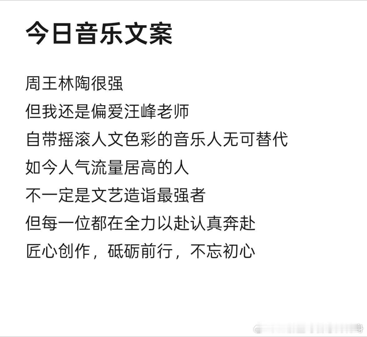 汪峰 周王林陶很强，但我还是偏爱汪峰老师，自带摇滚人文色彩的音乐人无可替代，如今