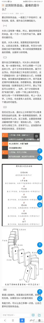 怎么达到财务自由，以前写的。财务自由，因为难，所以可贵。知，看看这篇。行，需要努