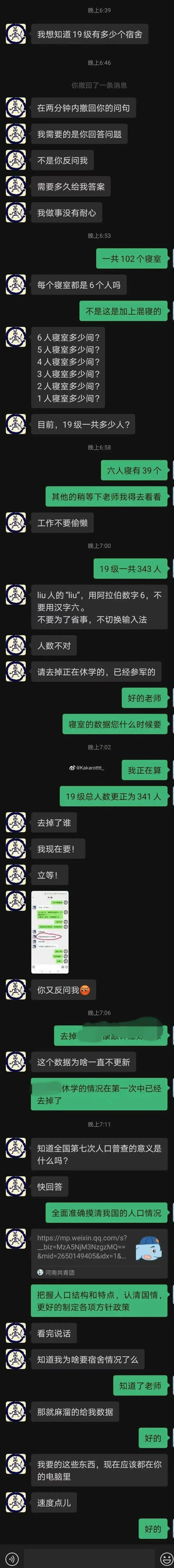 网友：女儿上大学当了班长，辅导员在微信和她的对话，我看着很不舒服，每个学校辅导员