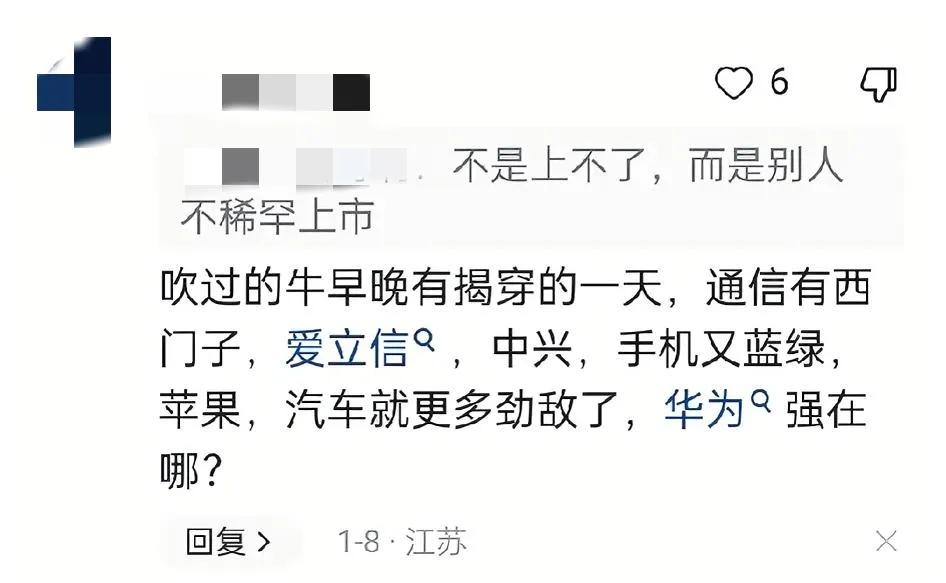 看得出来华为是挺遭人恨的！
为了衬托华为是家“弱鸡”公司，用了6家不同领域的头部