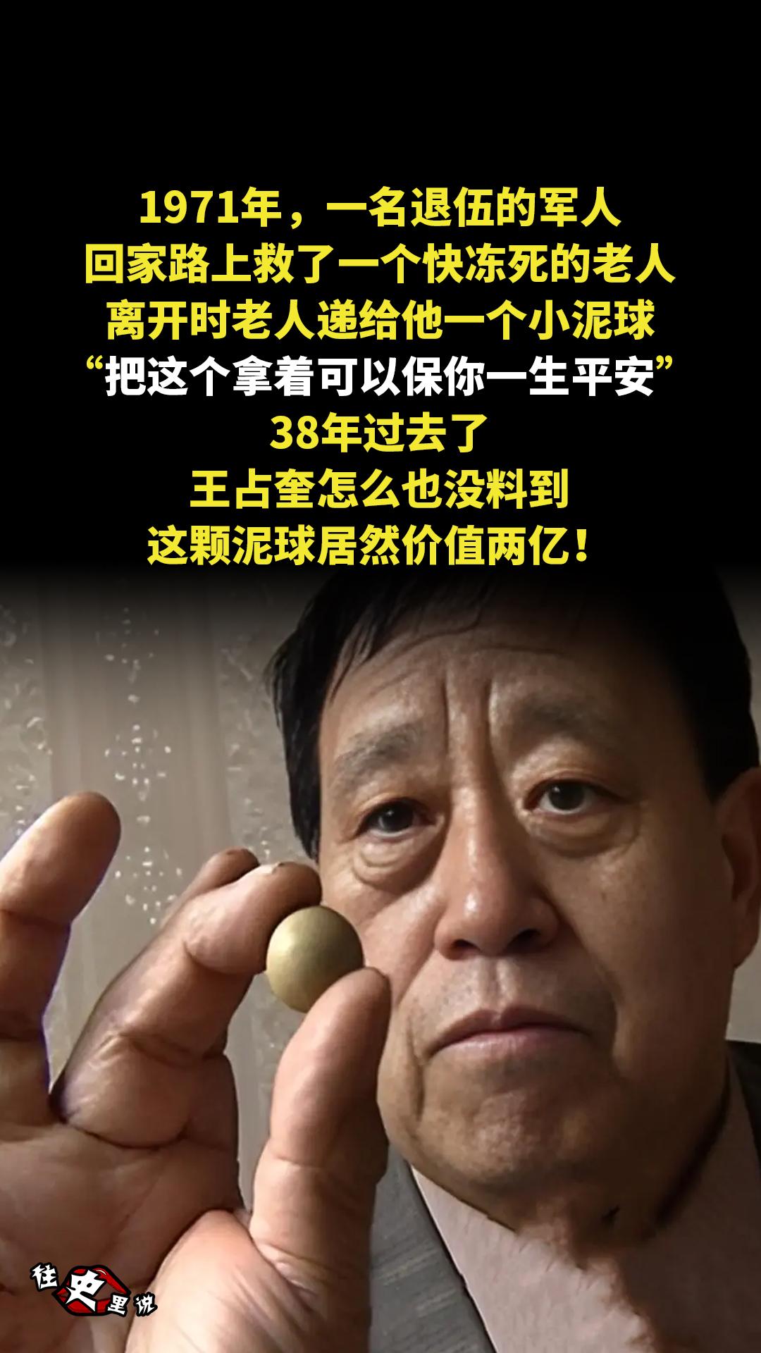 1971年，一名退伍的军人回家路上救了一个快冻死的老人，离开时老人递给...