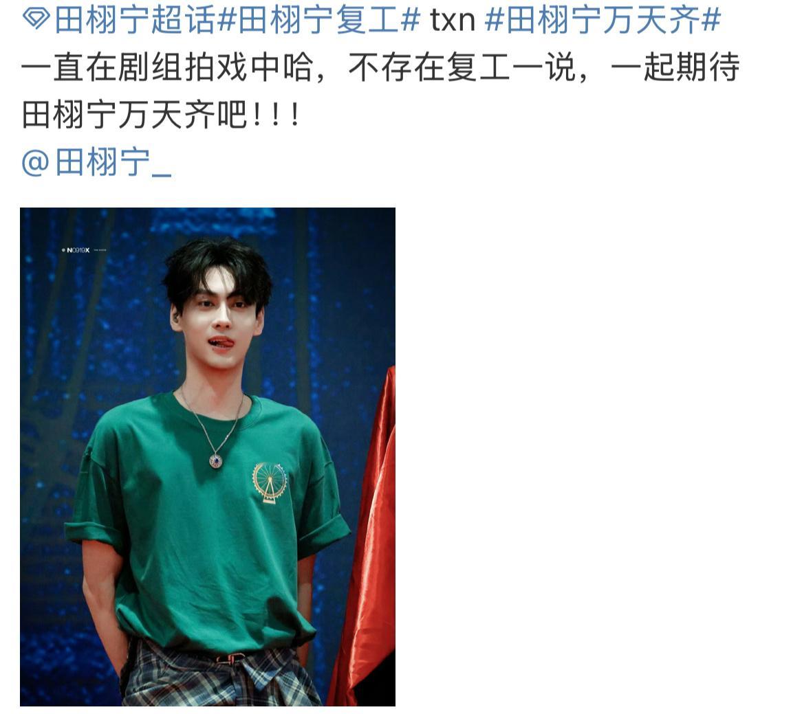 粉丝说没停工哪来的复工，但是最近真的反反复复上热搜一会儿停一会儿复的，路人真的不