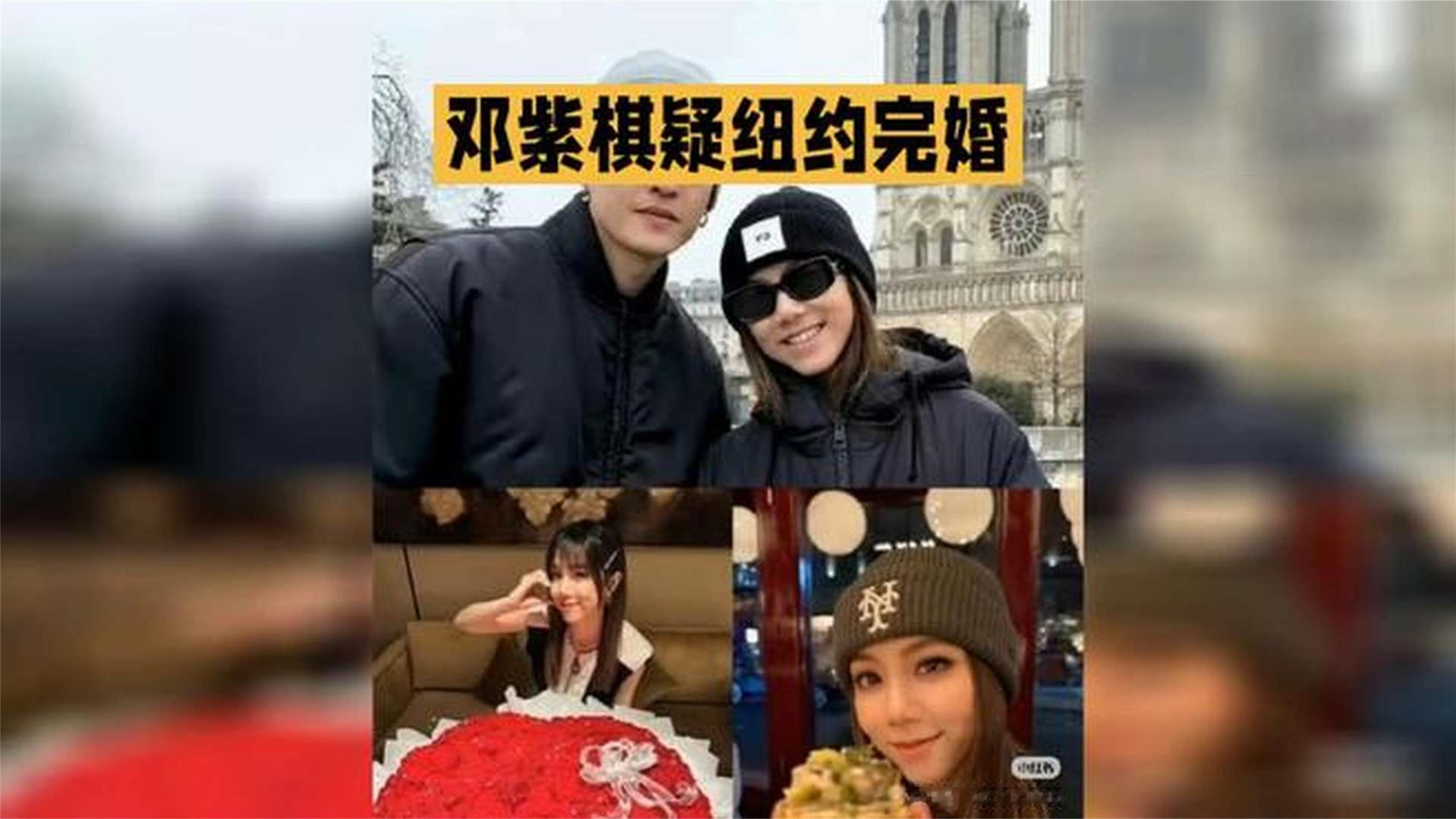 邓紫棋疑纽约完婚