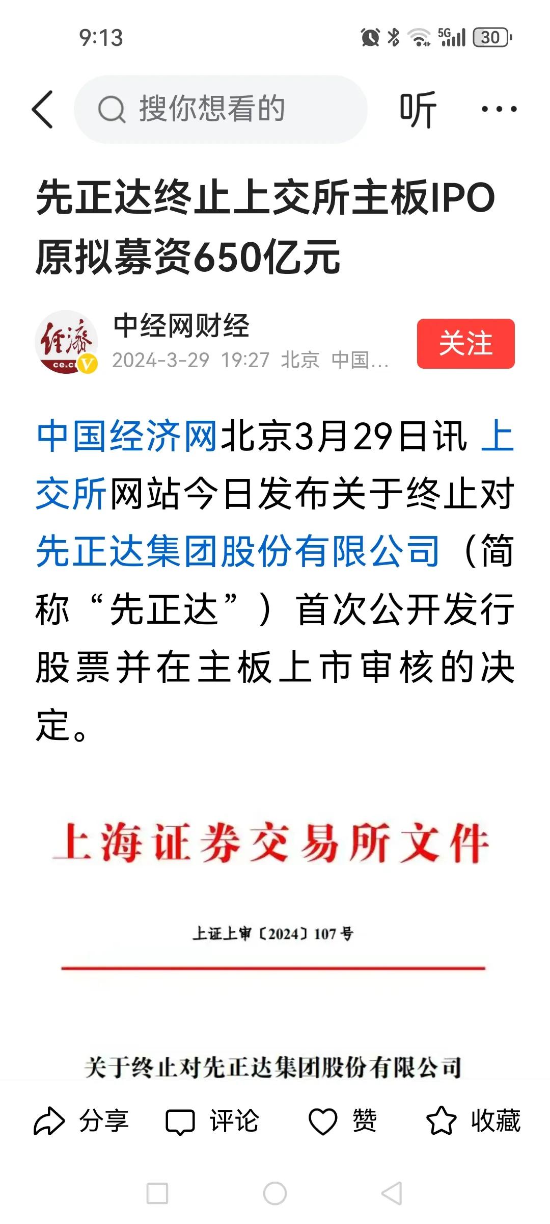 先正达终止上市，看来A股的春天不远了！先正达终止上市的意义重大，其并非在于减少6